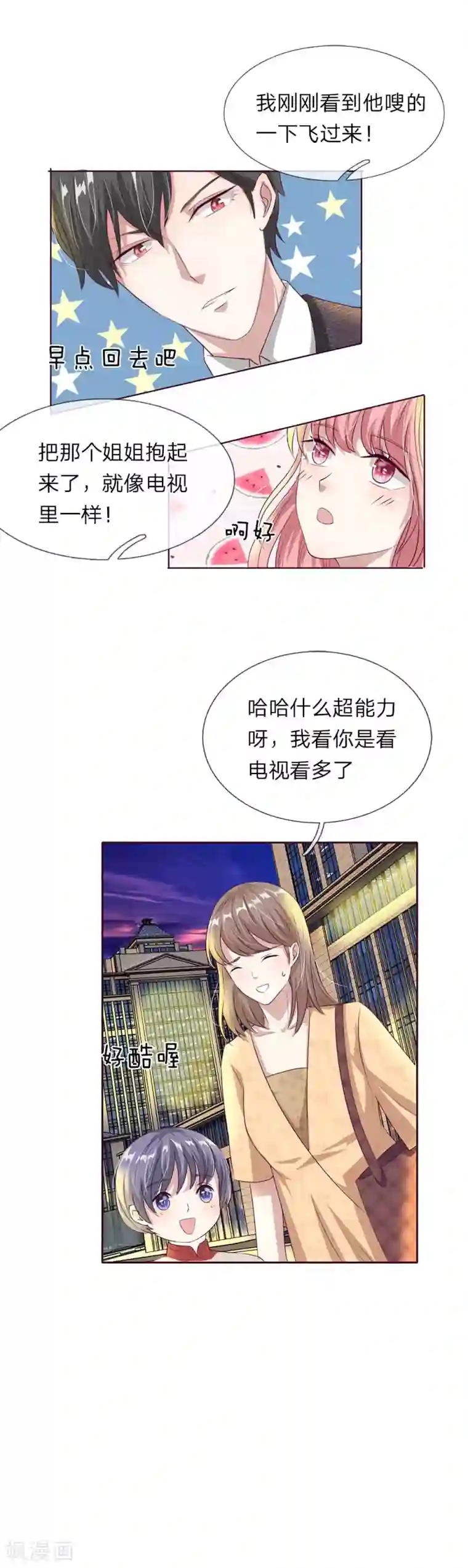 我的吸血鬼总裁第35话 那个叔叔飞起来了！