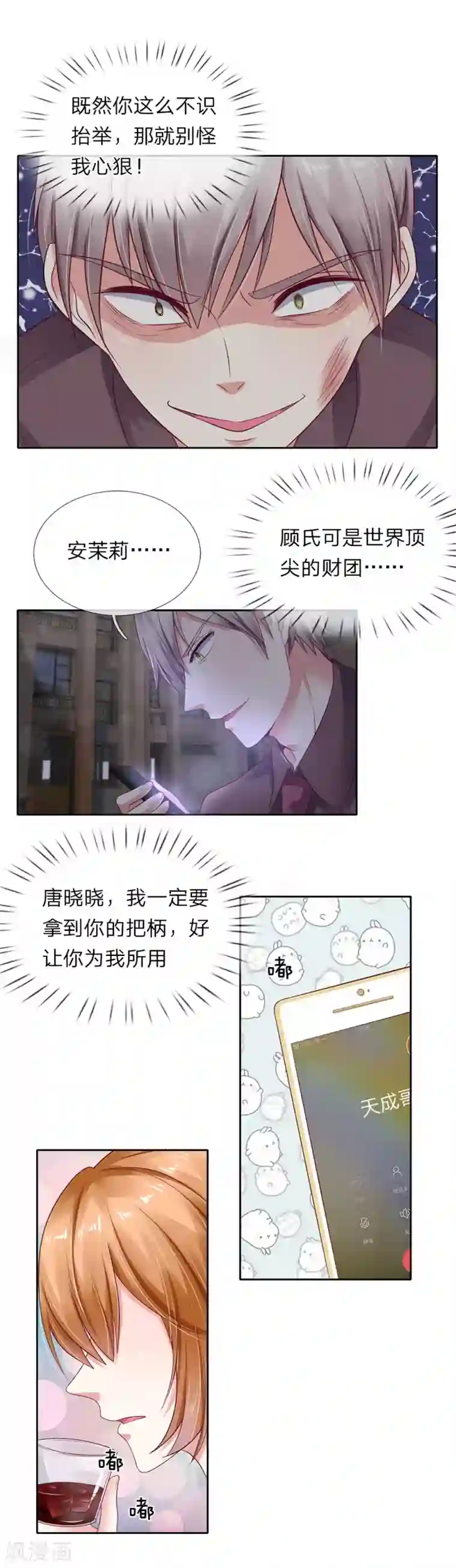 我的吸血鬼总裁第36话 反派势力登场