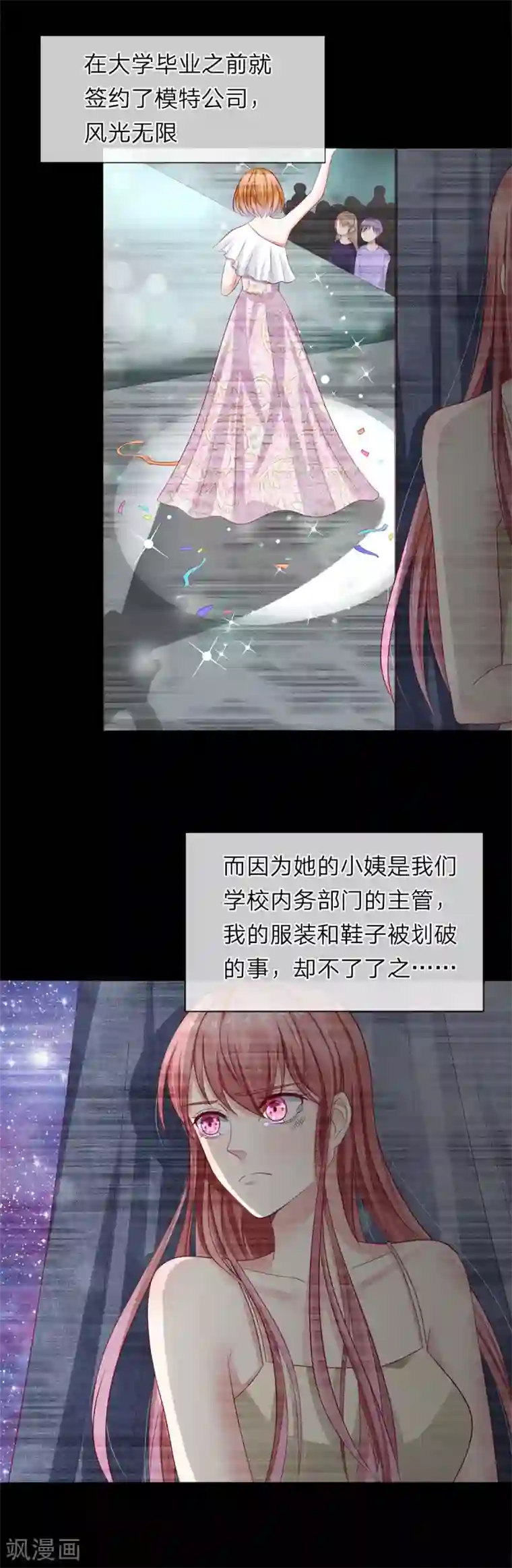 我的吸血鬼总裁第36话 反派势力登场