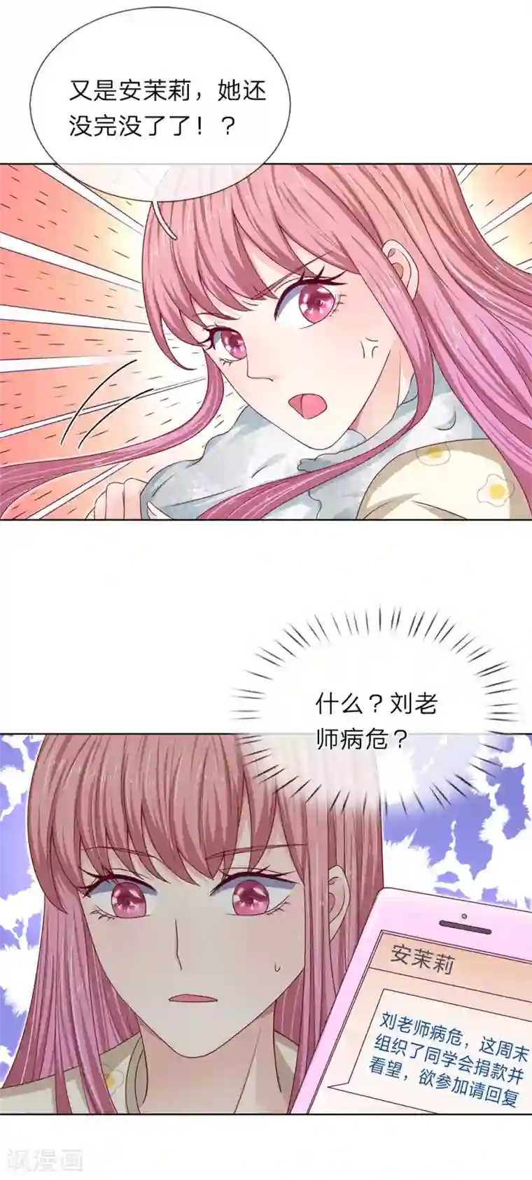 我的吸血鬼总裁第36话 反派势力登场
