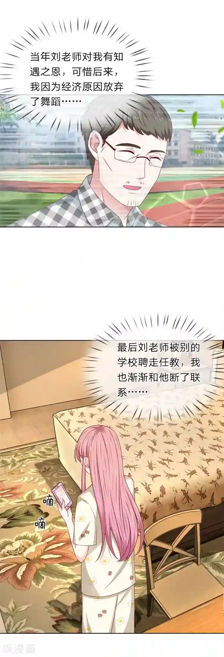 我的吸血鬼总裁第36话 反派势力登场