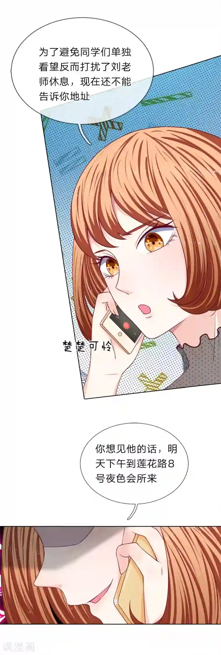 我的吸血鬼总裁第36话 反派势力登场