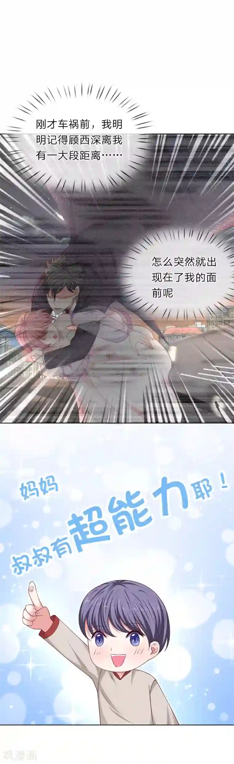 我的吸血鬼总裁第36话 反派势力登场