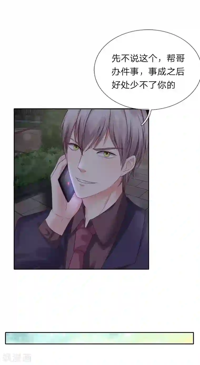 我的吸血鬼总裁第36话 反派势力登场