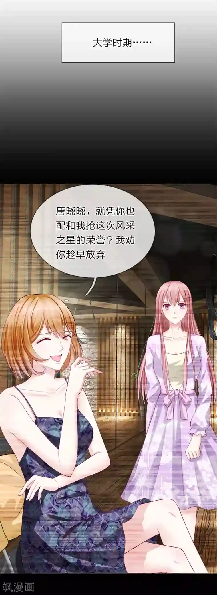 我的吸血鬼总裁第36话 反派势力登场