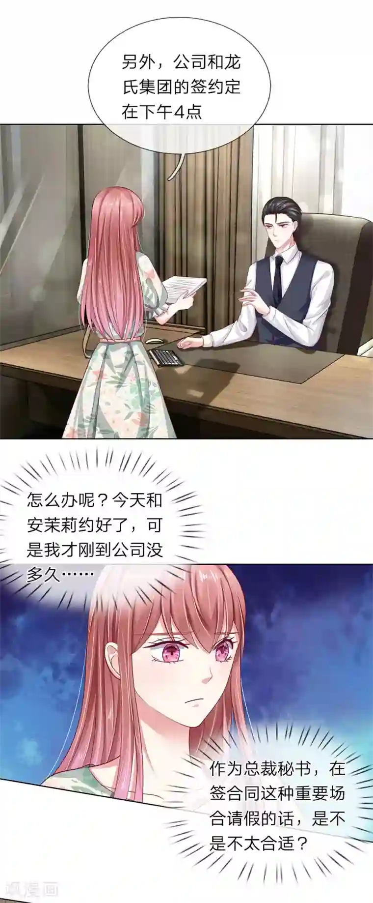 我的吸血鬼总裁第37话 安茉莉的阴谋