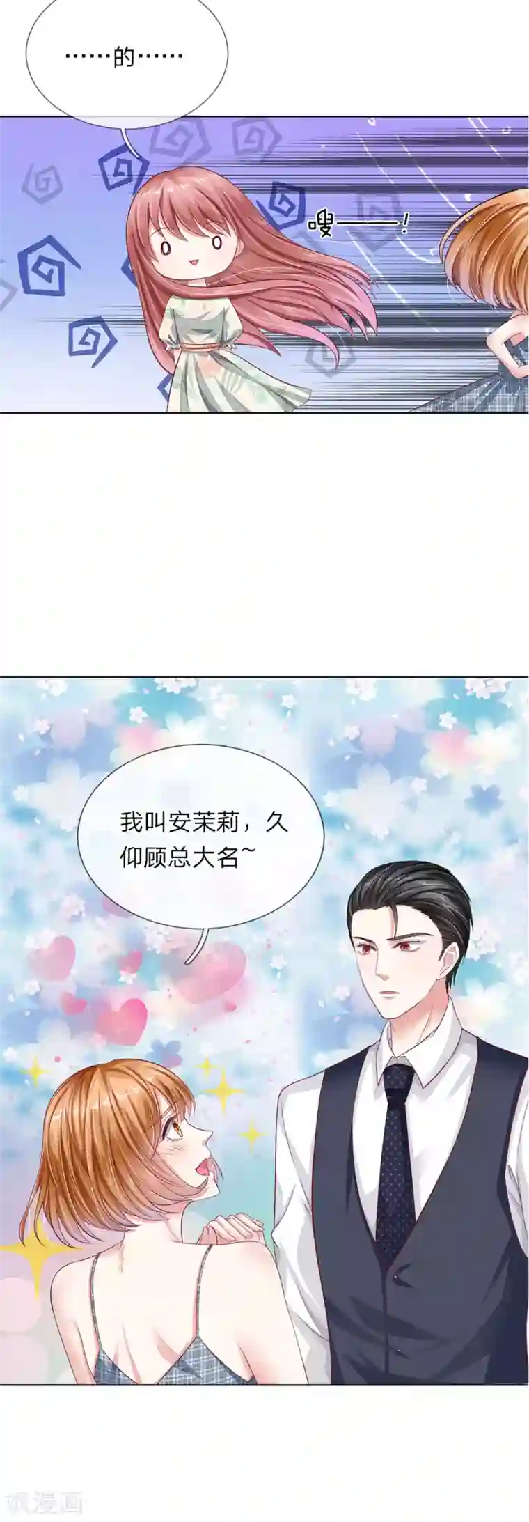 我的吸血鬼总裁第37话 安茉莉的阴谋