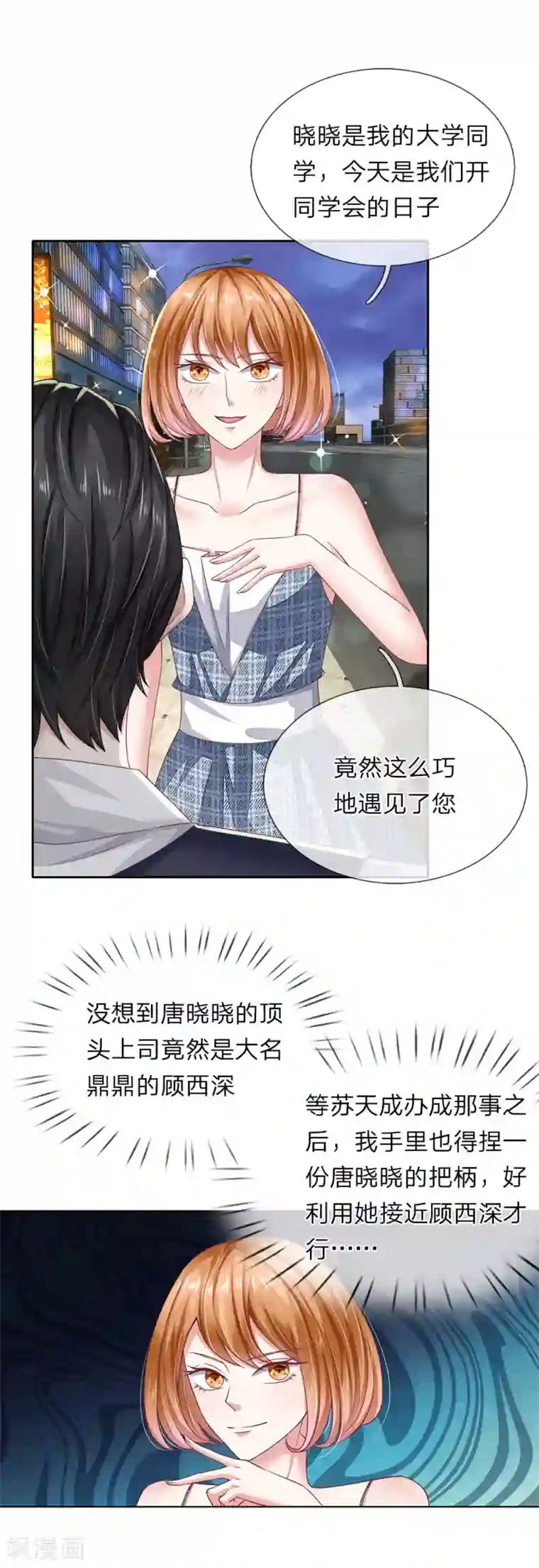 我的吸血鬼总裁第37话 安茉莉的阴谋