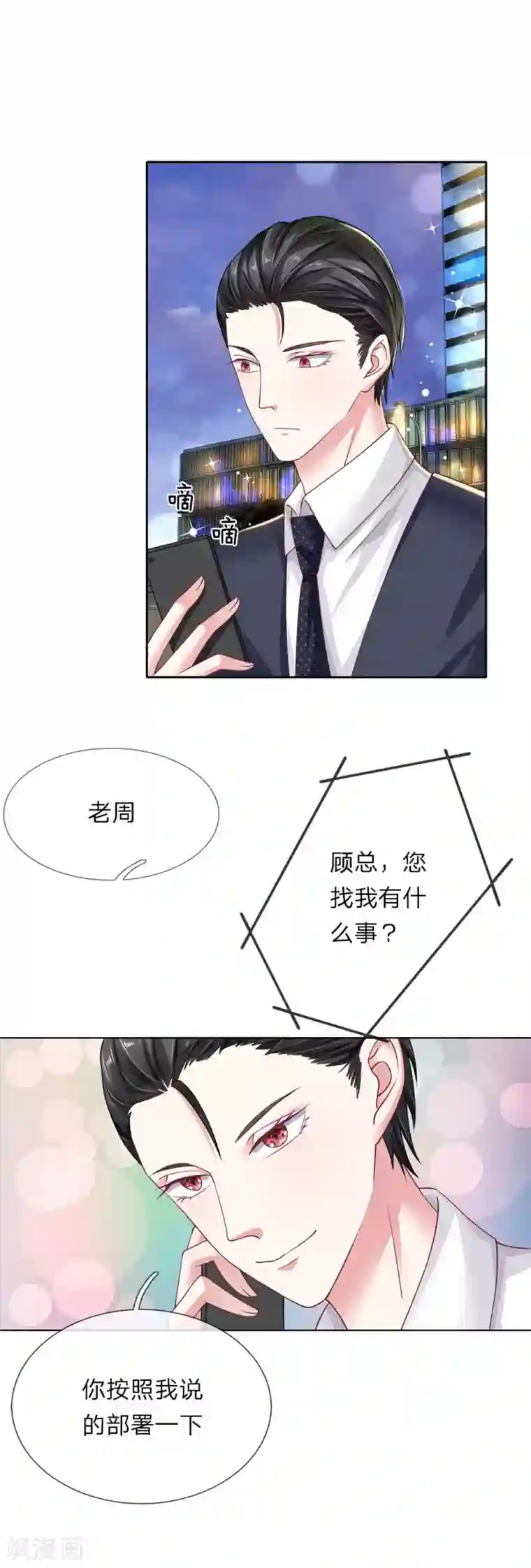 我的吸血鬼总裁第37话 安茉莉的阴谋