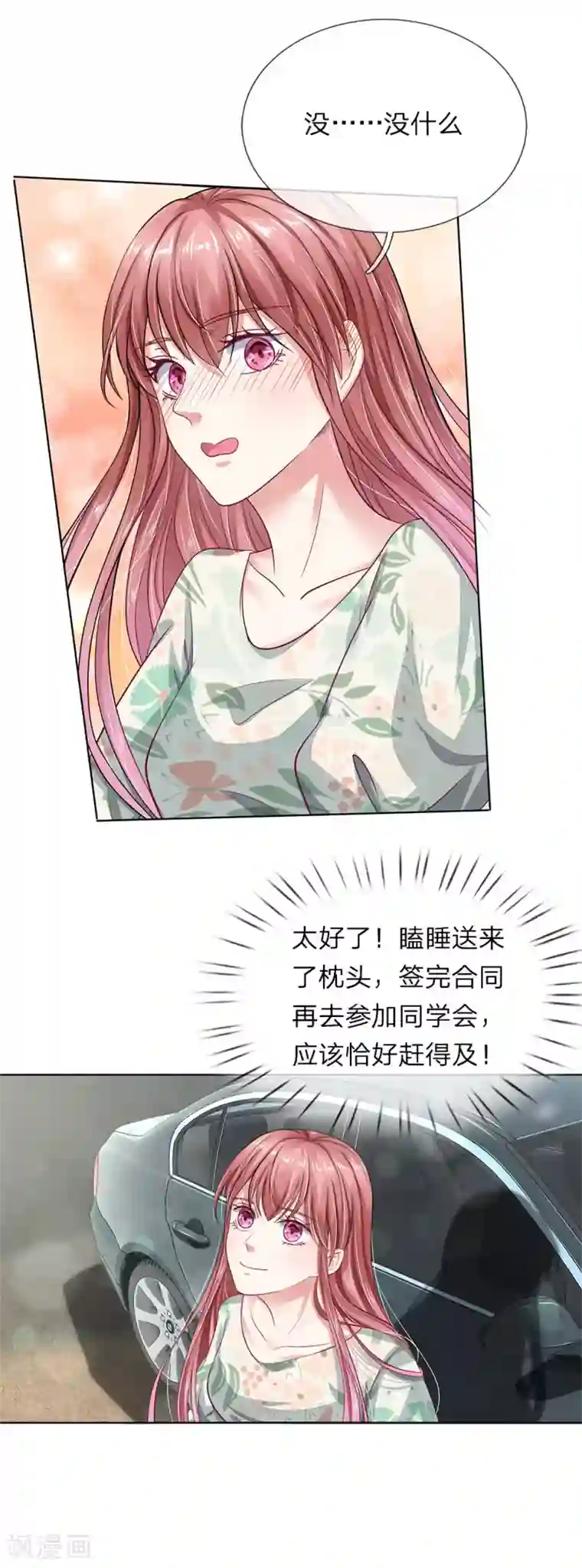 我的吸血鬼总裁第37话 安茉莉的阴谋
