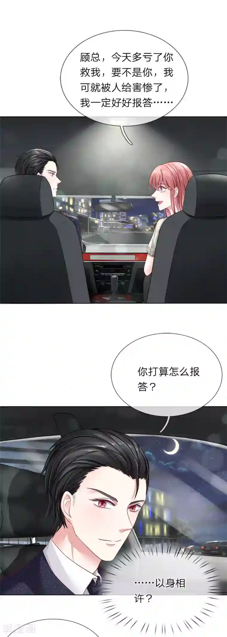 我的吸血鬼总裁第38话 姐妹花的惨败