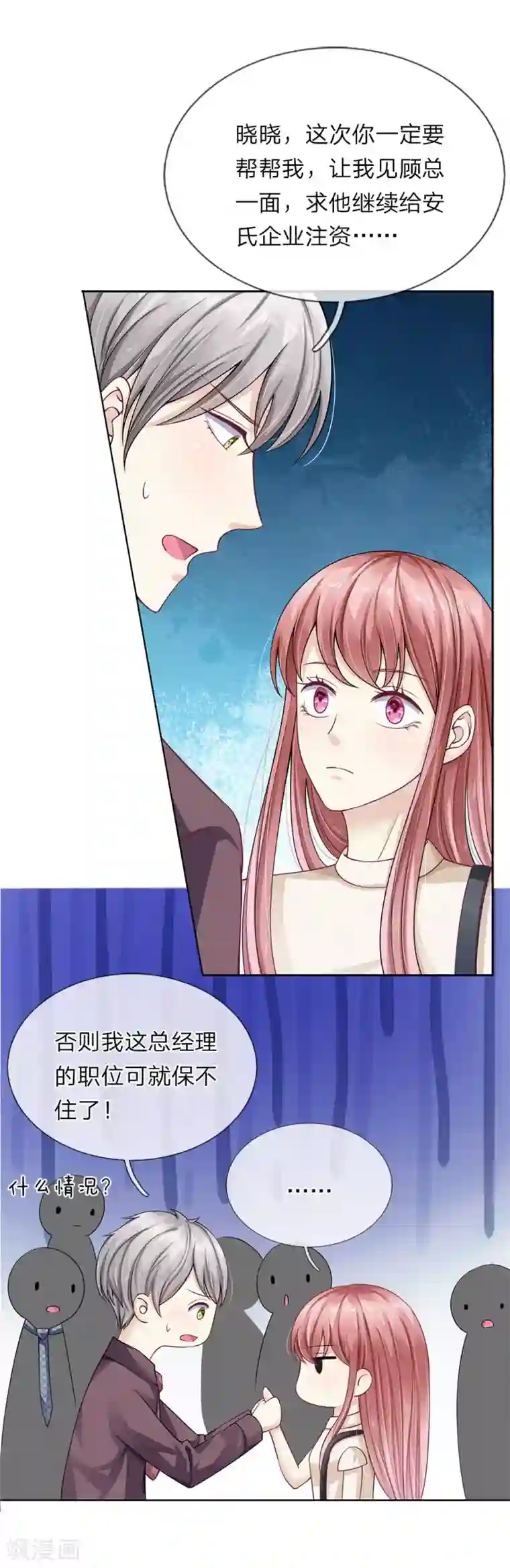 我的吸血鬼总裁第38话 姐妹花的惨败