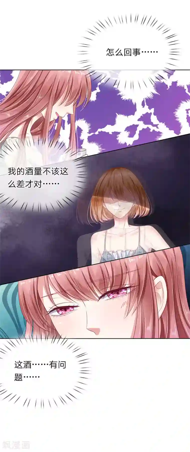 我的吸血鬼总裁第38话 姐妹花的惨败