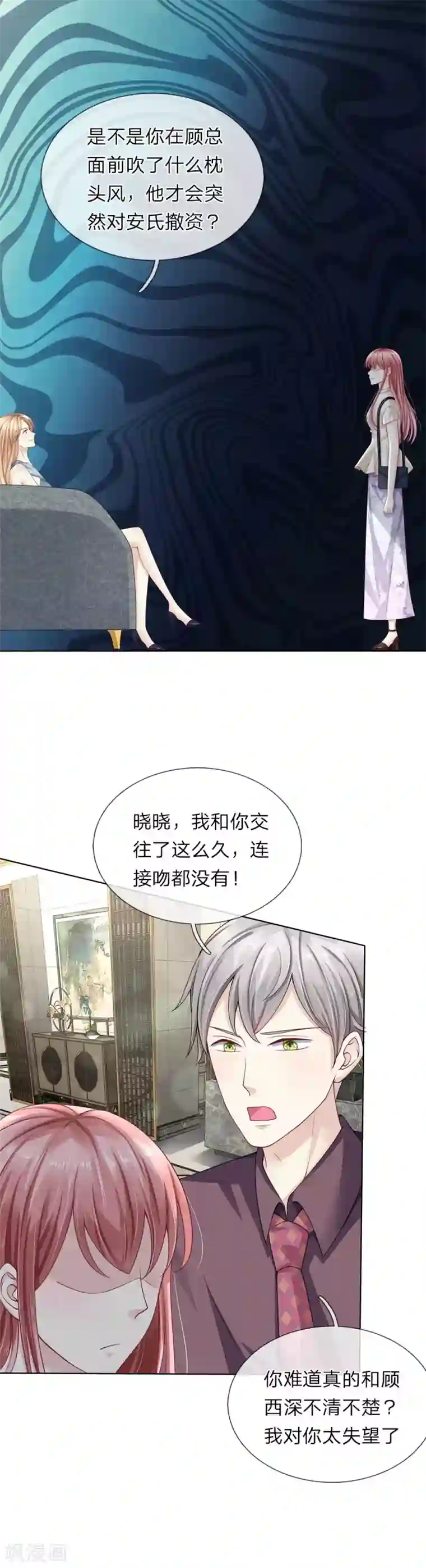 我的吸血鬼总裁第38话 姐妹花的惨败