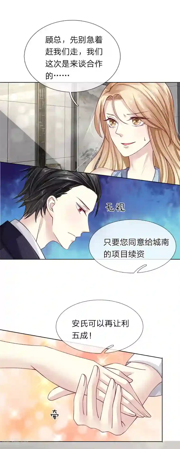 我的吸血鬼总裁第38话 姐妹花的惨败