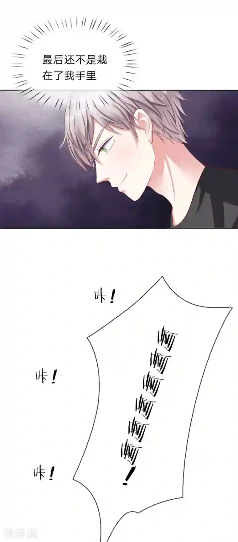 我的吸血鬼总裁第38话 姐妹花的惨败