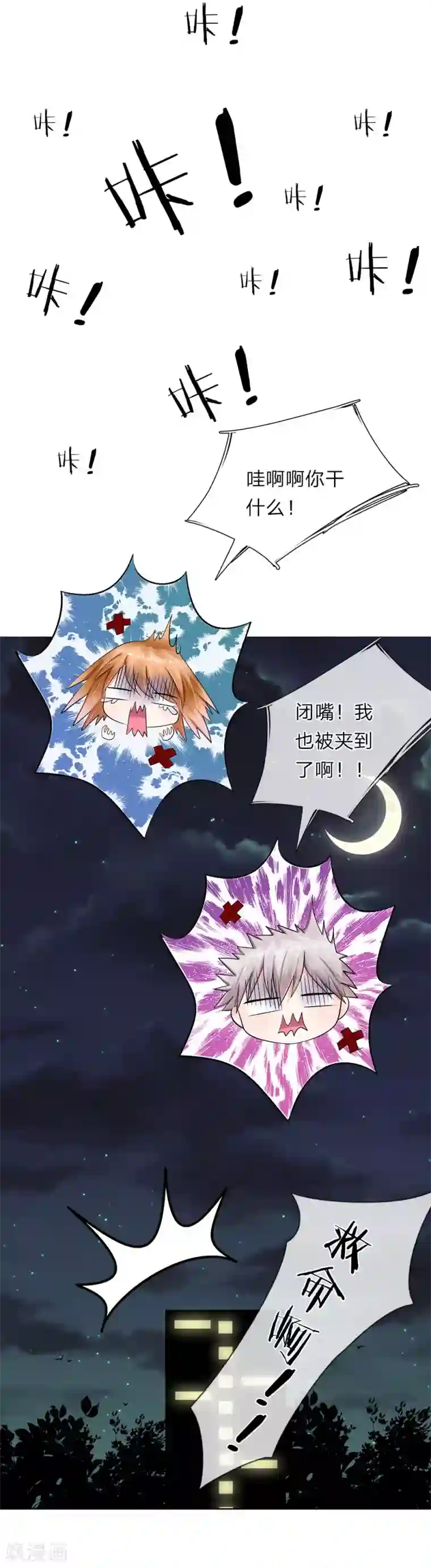 我的吸血鬼总裁第38话 姐妹花的惨败