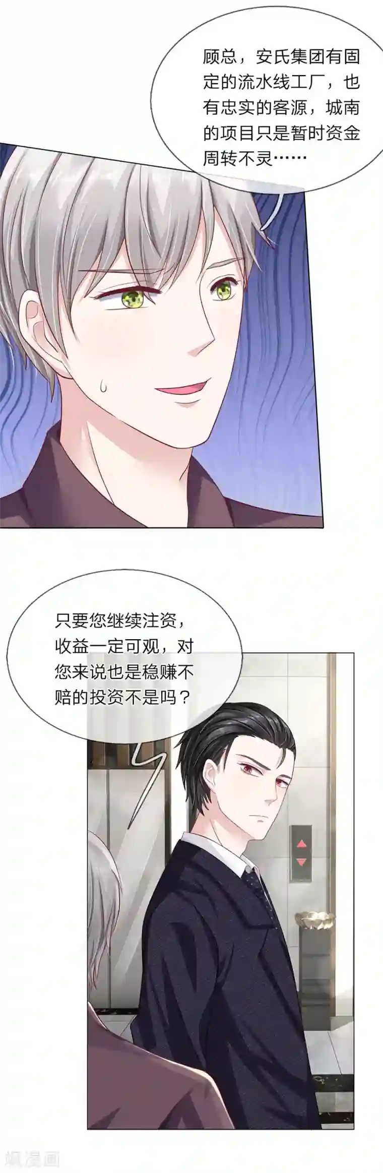 我的吸血鬼总裁第39话 不敢见的人