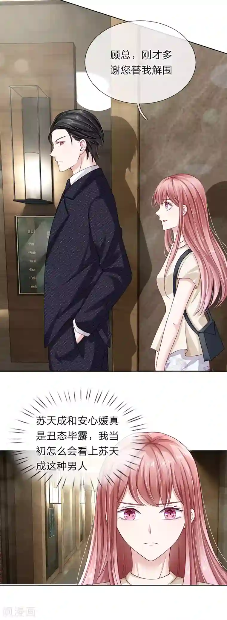 我的吸血鬼总裁第39话 不敢见的人