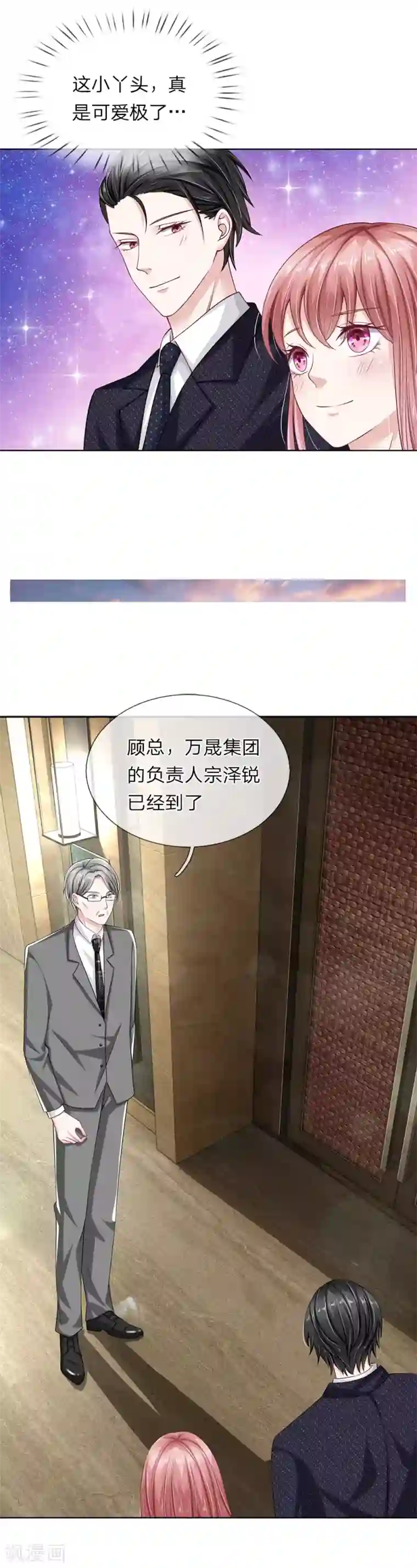 我的吸血鬼总裁第39话 不敢见的人
