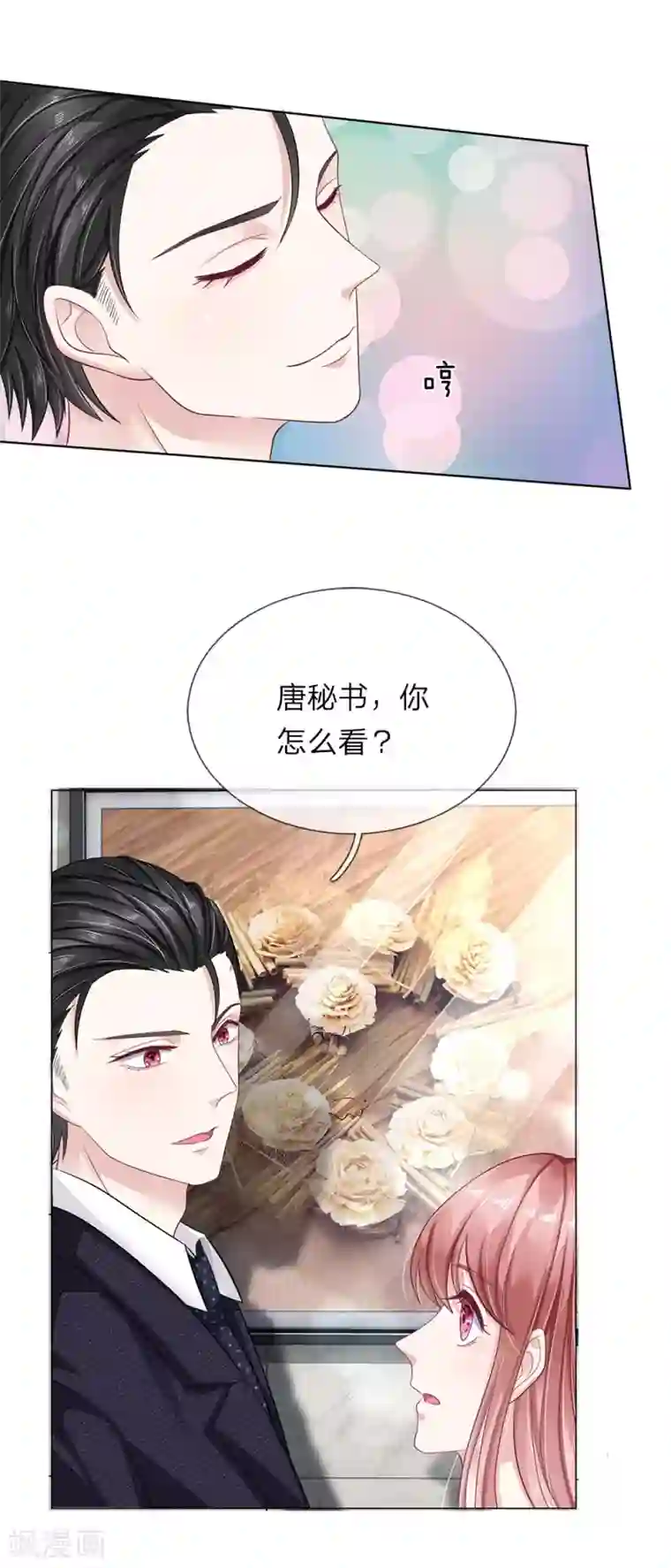 我的吸血鬼总裁第39话 不敢见的人