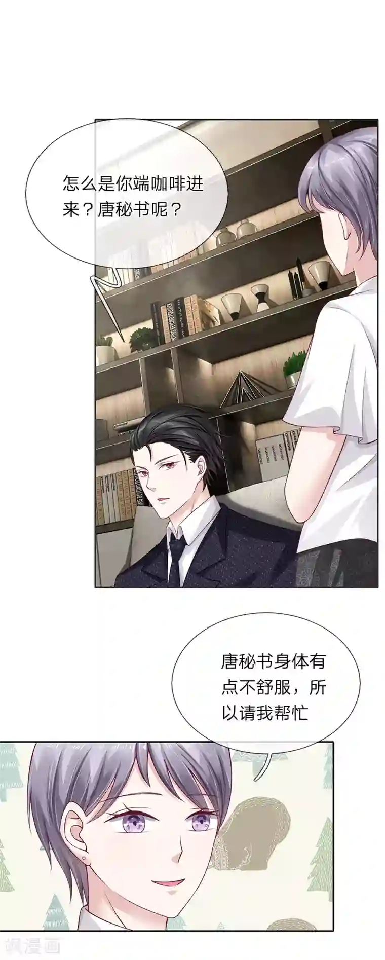 我的吸血鬼总裁第39话 不敢见的人