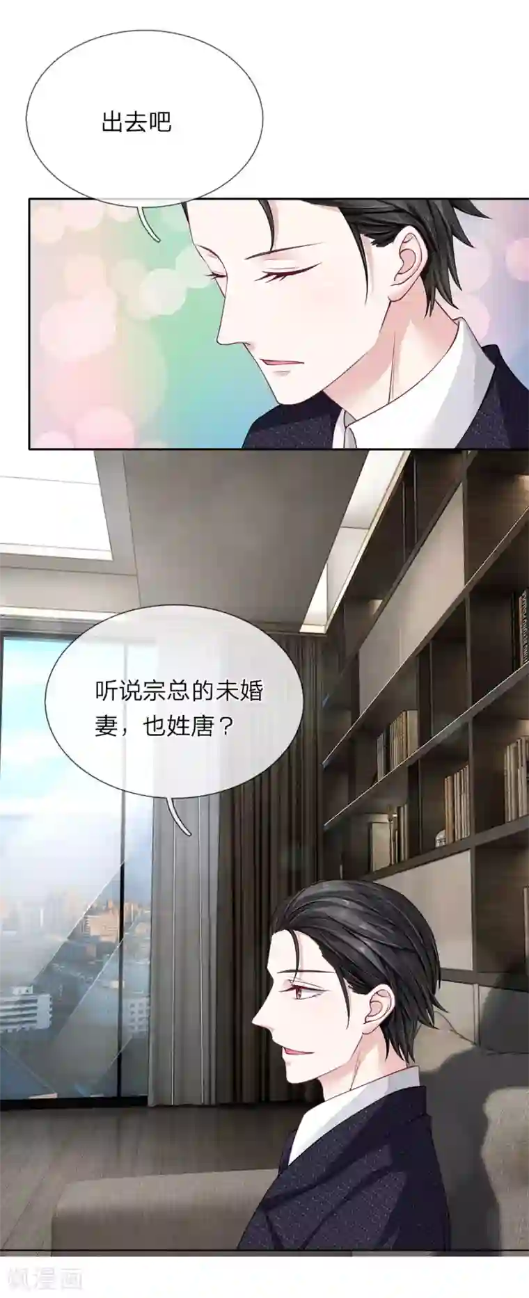 我的吸血鬼总裁第39话 不敢见的人