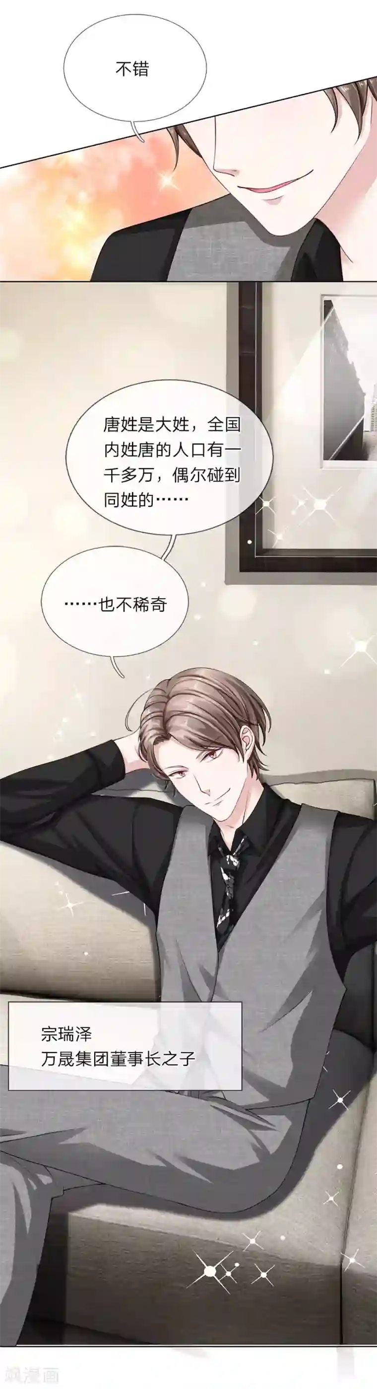 我的吸血鬼总裁第39话 不敢见的人