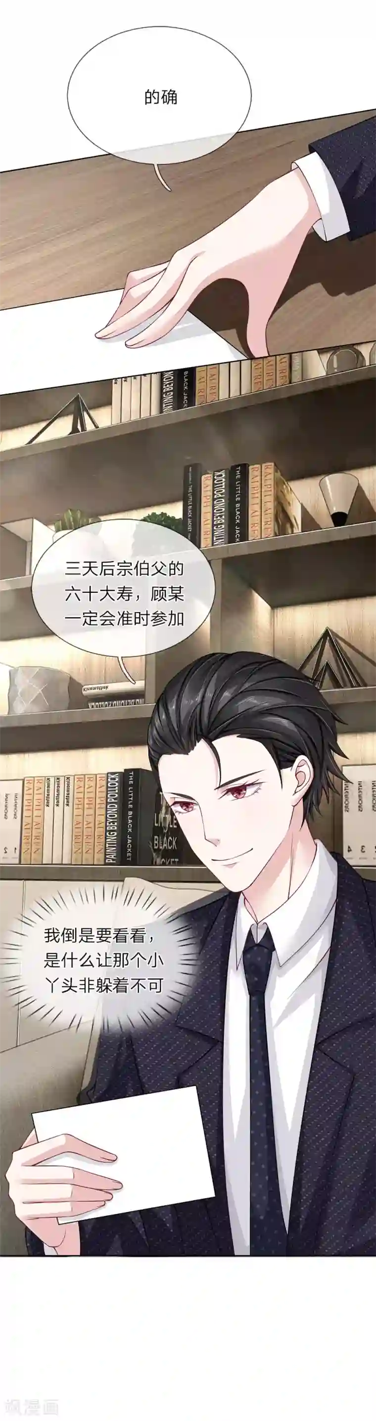 我的吸血鬼总裁第39话 不敢见的人