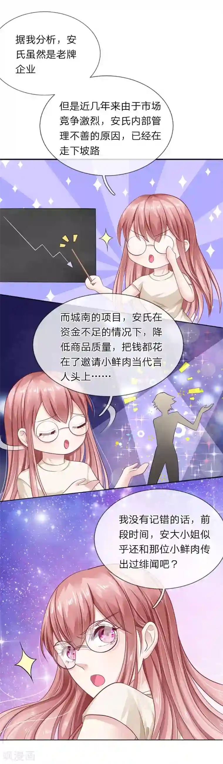 我的吸血鬼总裁第39话 不敢见的人