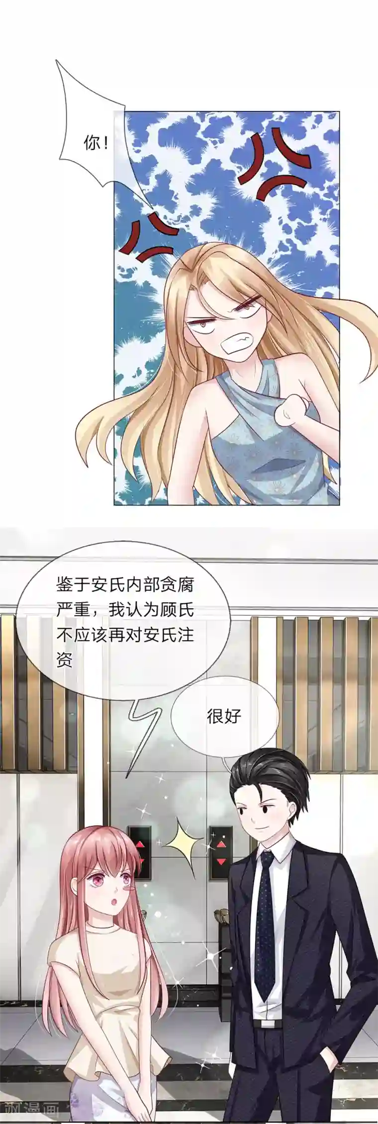 我的吸血鬼总裁第39话 不敢见的人