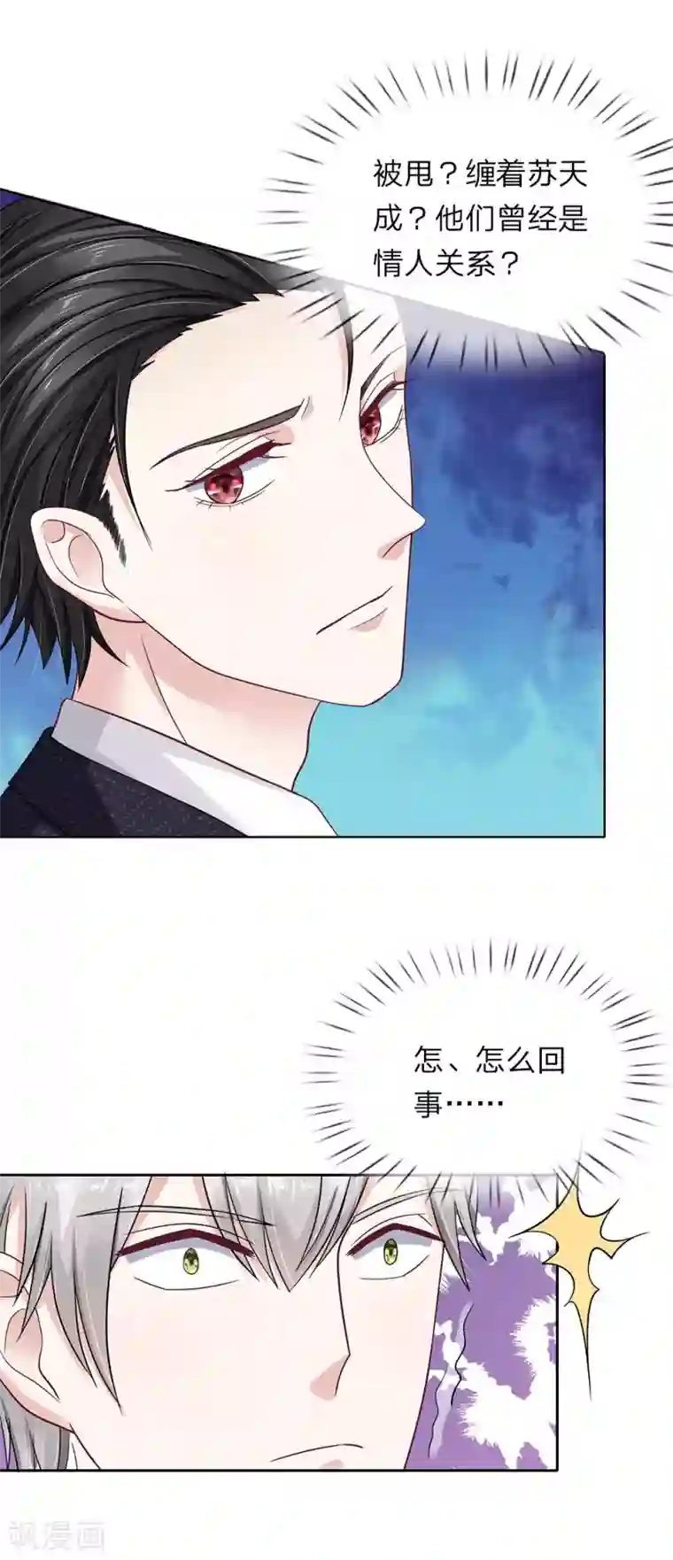 我的吸血鬼总裁第39话 不敢见的人
