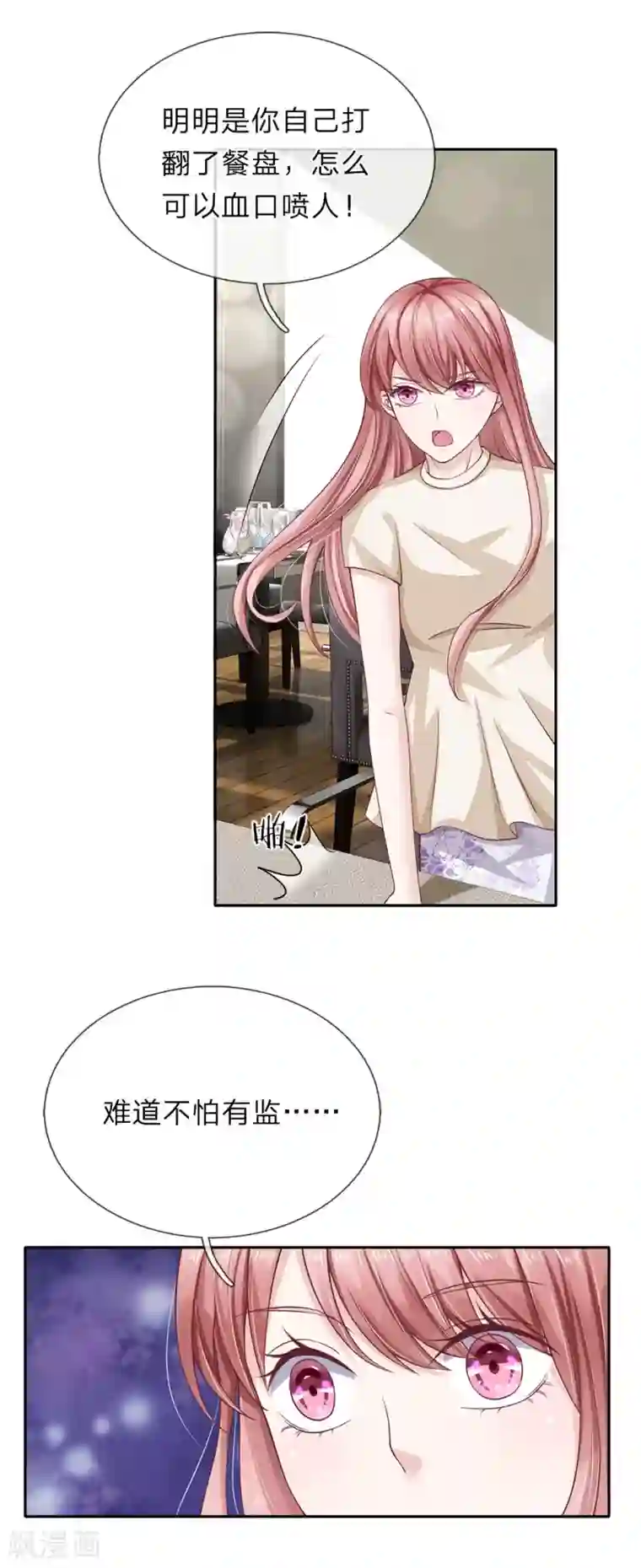 我的吸血鬼总裁第40话 请君入瓮