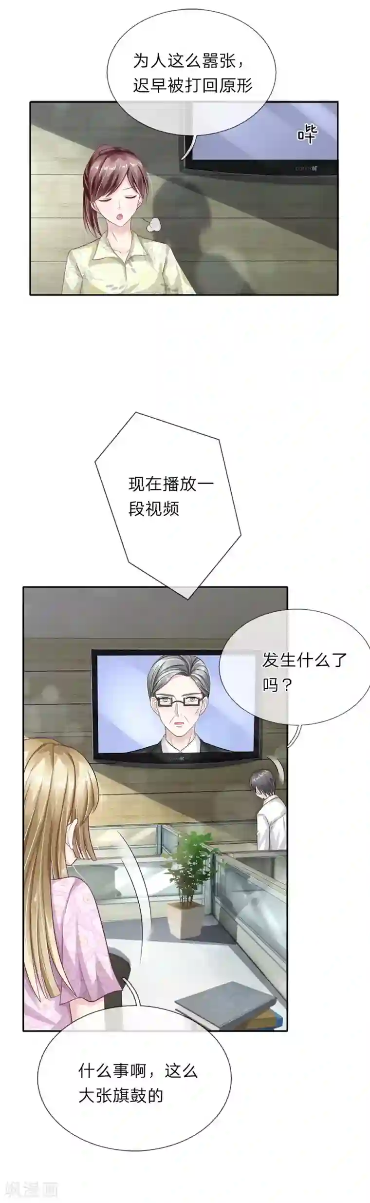 我的吸血鬼总裁第41话 自作恶，不可活