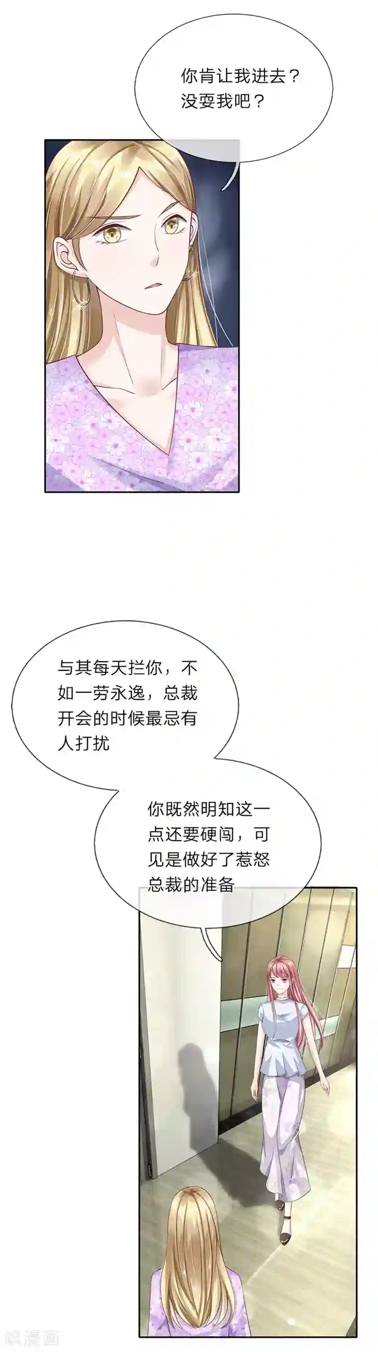 我的吸血鬼总裁第41话 自作恶，不可活