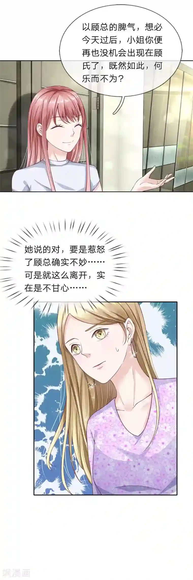 我的吸血鬼总裁第41话 自作恶，不可活