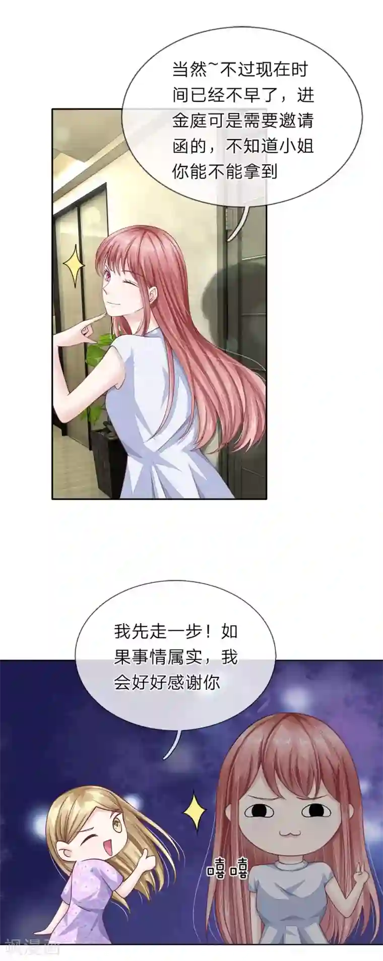 我的吸血鬼总裁第41话 自作恶，不可活