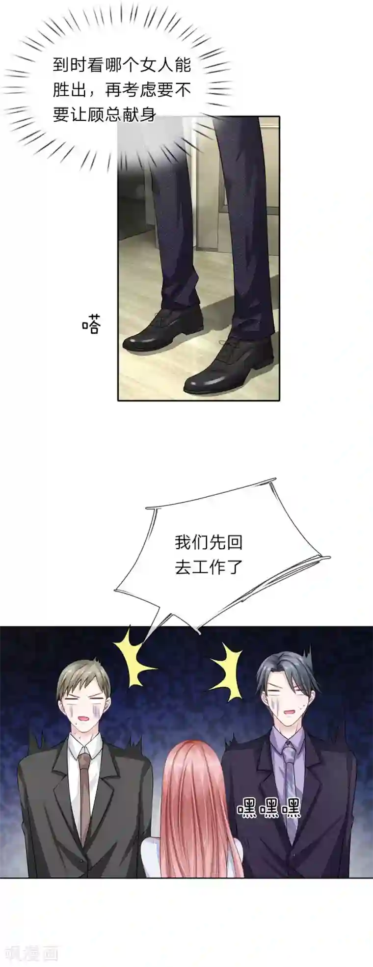 我的吸血鬼总裁第41话 自作恶，不可活