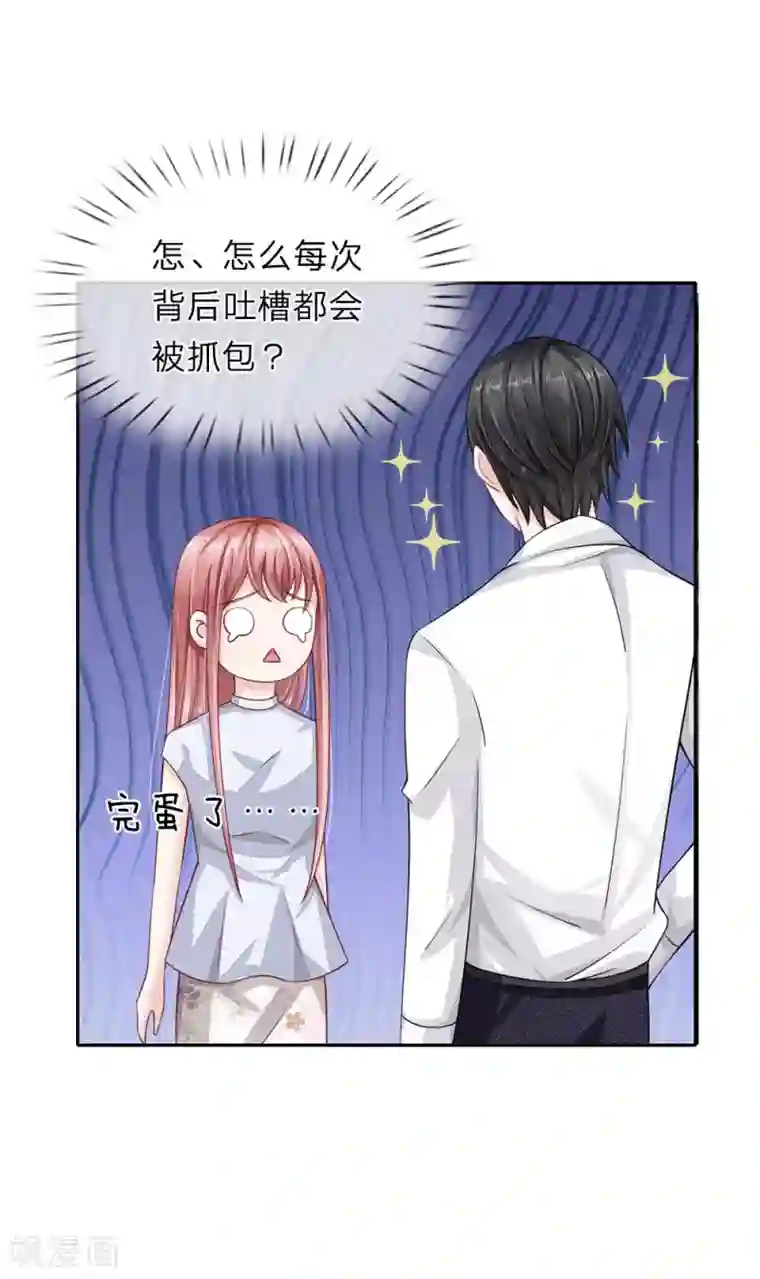 我的吸血鬼总裁第41话 自作恶，不可活