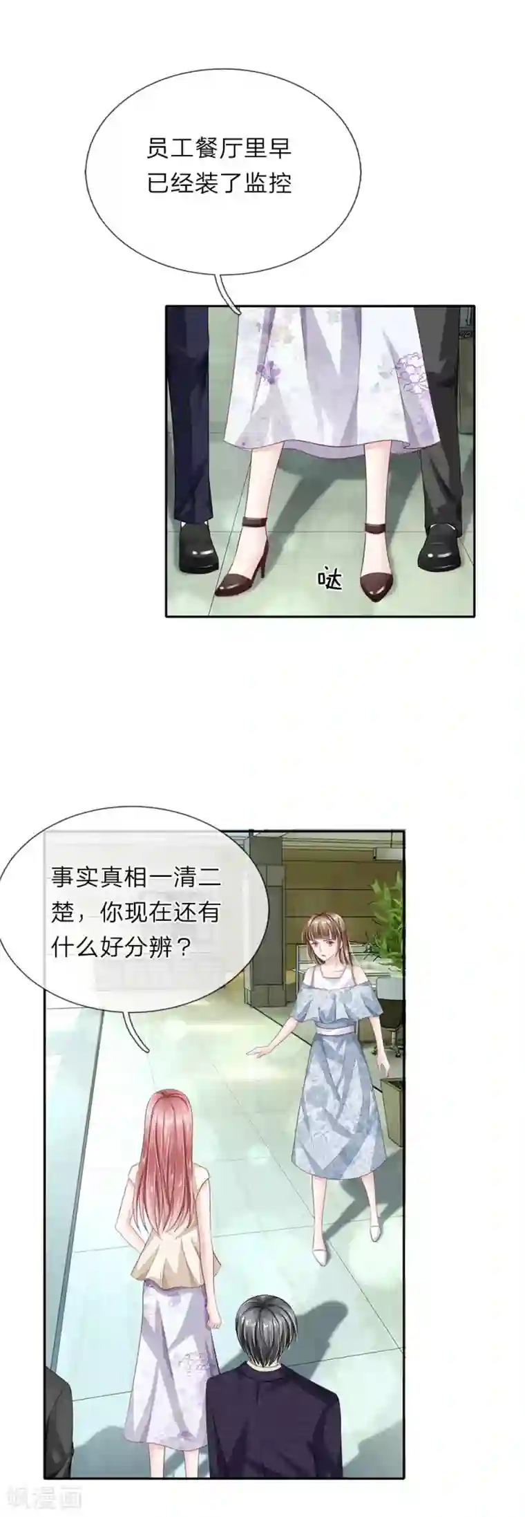 我的吸血鬼总裁第41话 自作恶，不可活