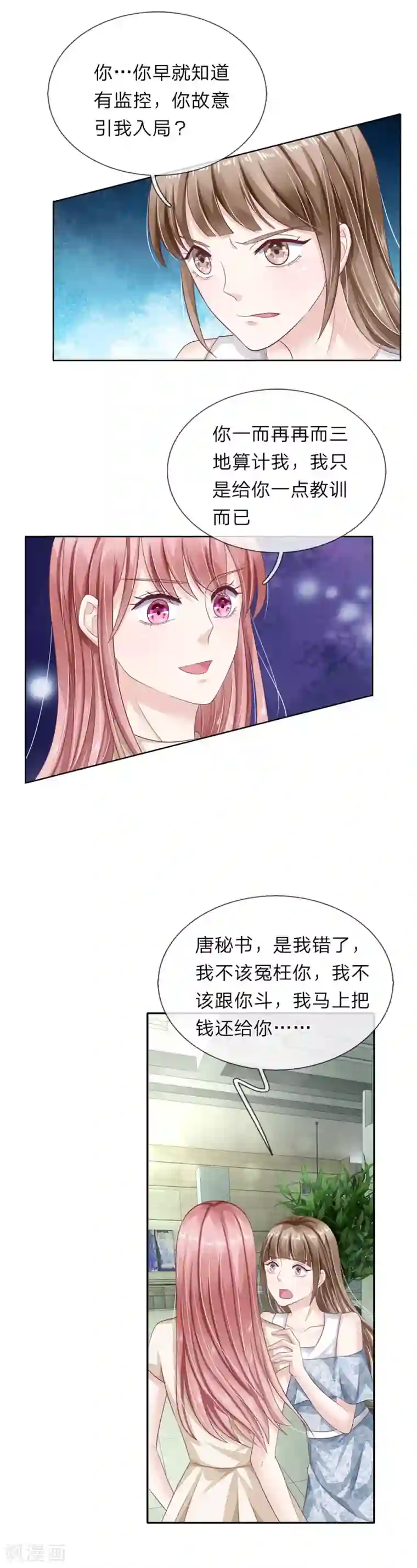 我的吸血鬼总裁第41话 自作恶，不可活