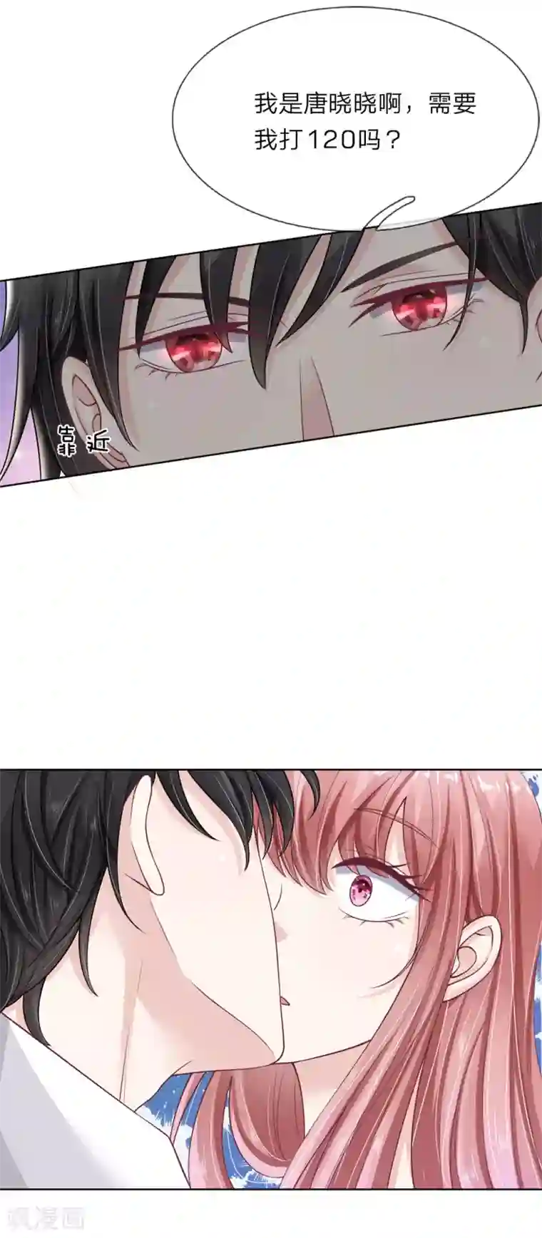 我的吸血鬼总裁第43话 被察觉的身份