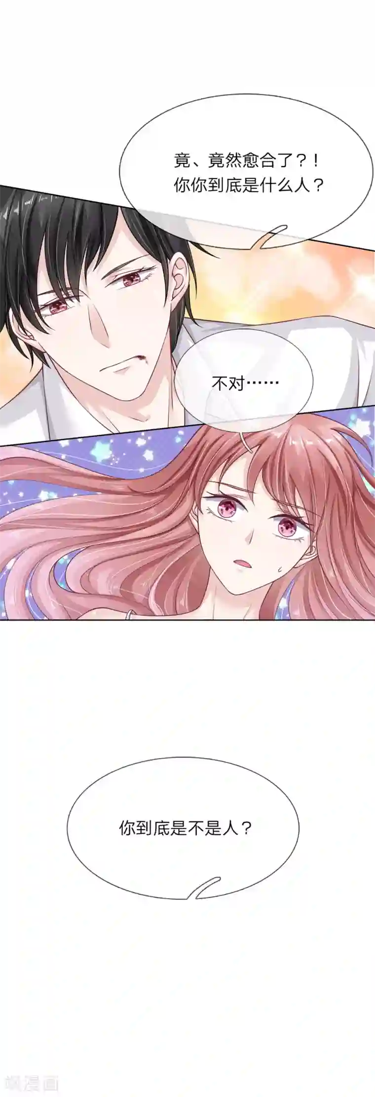 我的吸血鬼总裁第43话 被察觉的身份