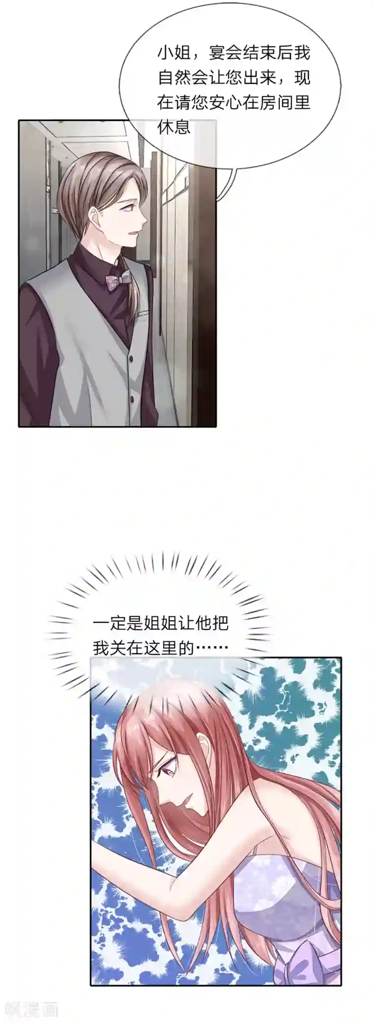 我的吸血鬼总裁第43话 被察觉的身份