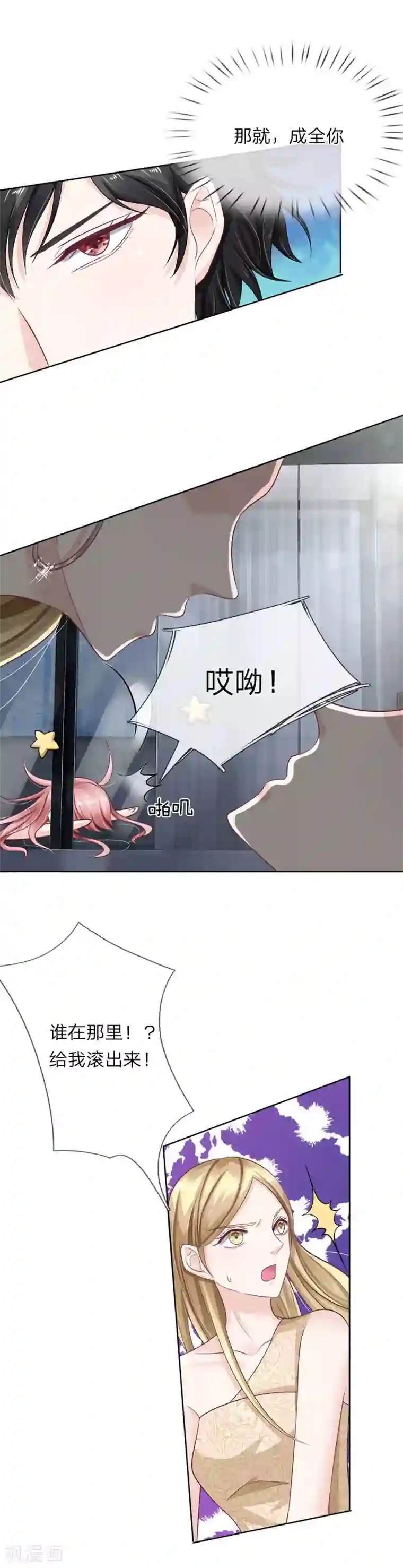 我的吸血鬼总裁第43话 被察觉的身份