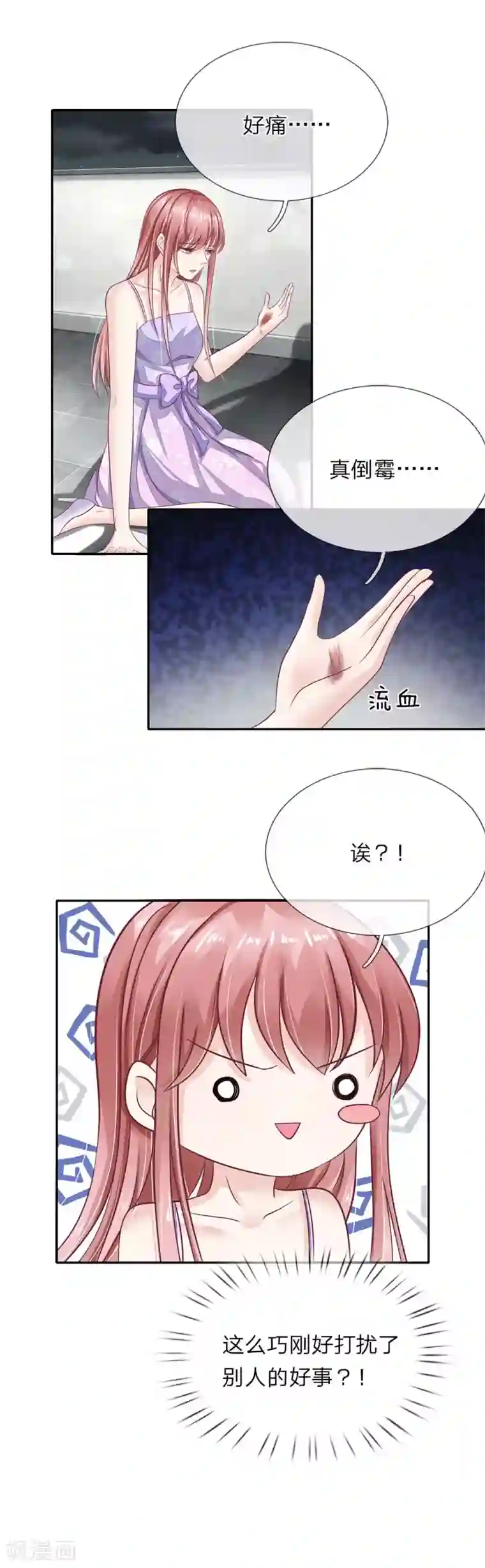 我的吸血鬼总裁第43话 被察觉的身份