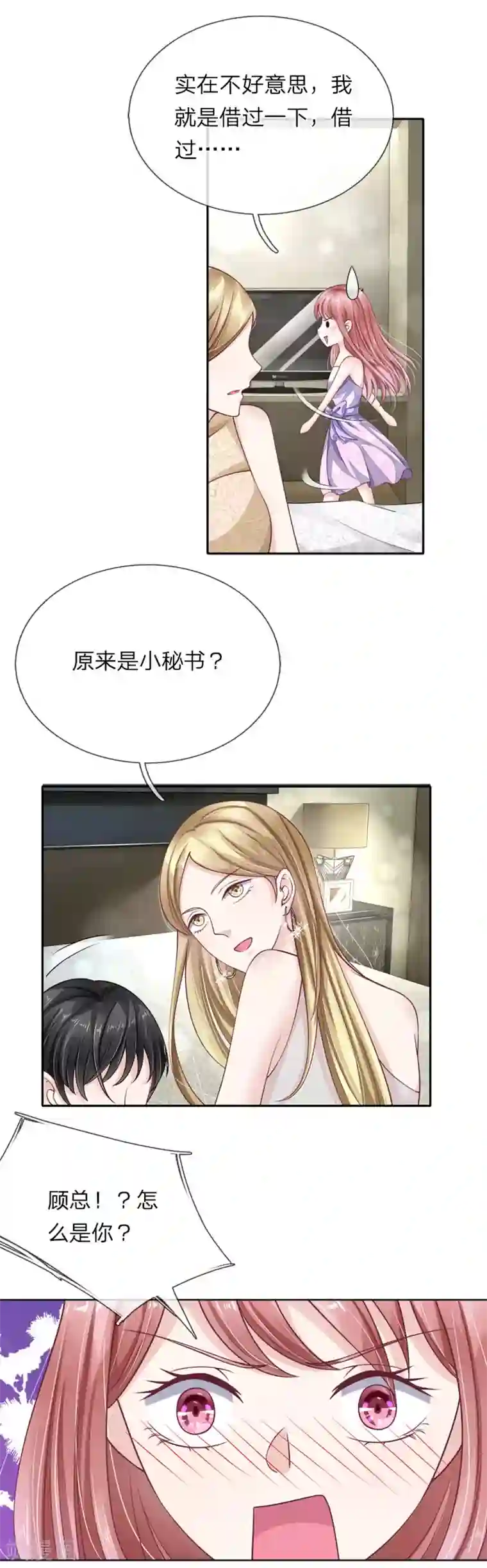 我的吸血鬼总裁第43话 被察觉的身份