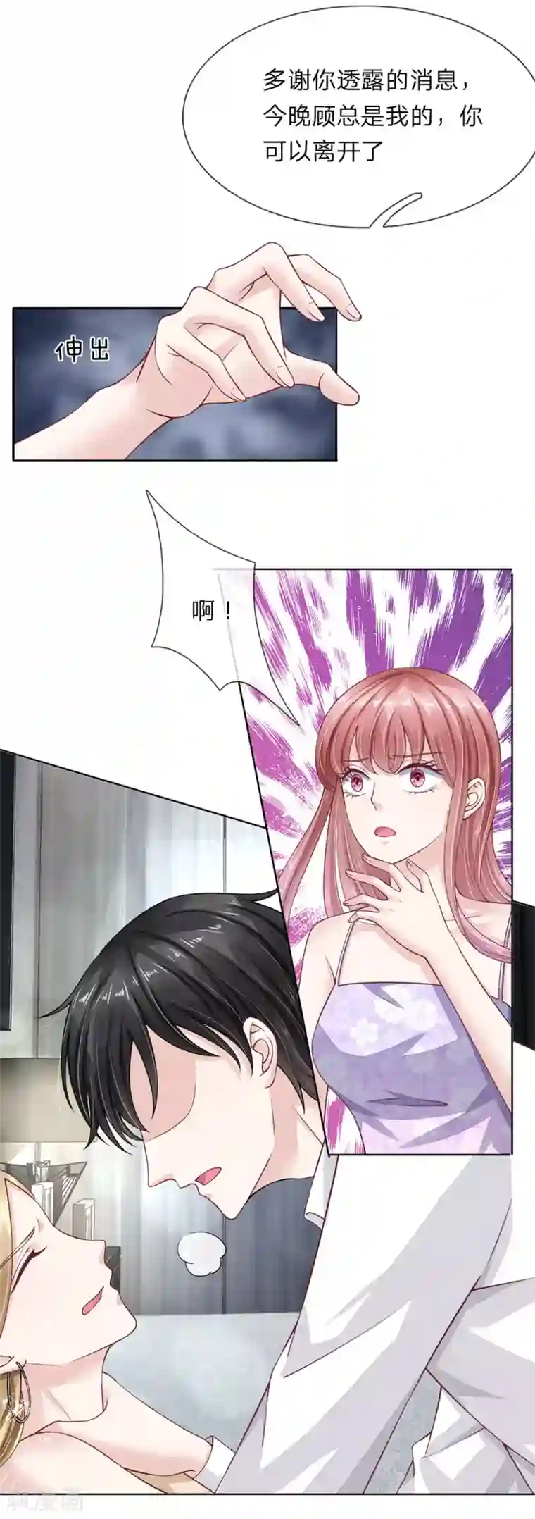 我的吸血鬼总裁第43话 被察觉的身份