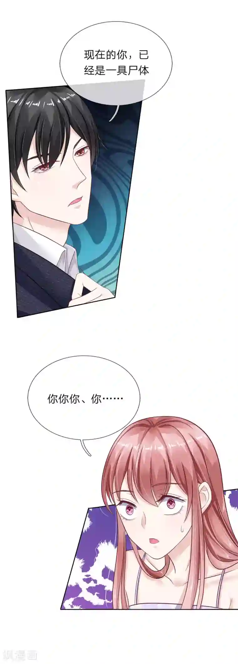 我的吸血鬼总裁第44话 你不是人类？！