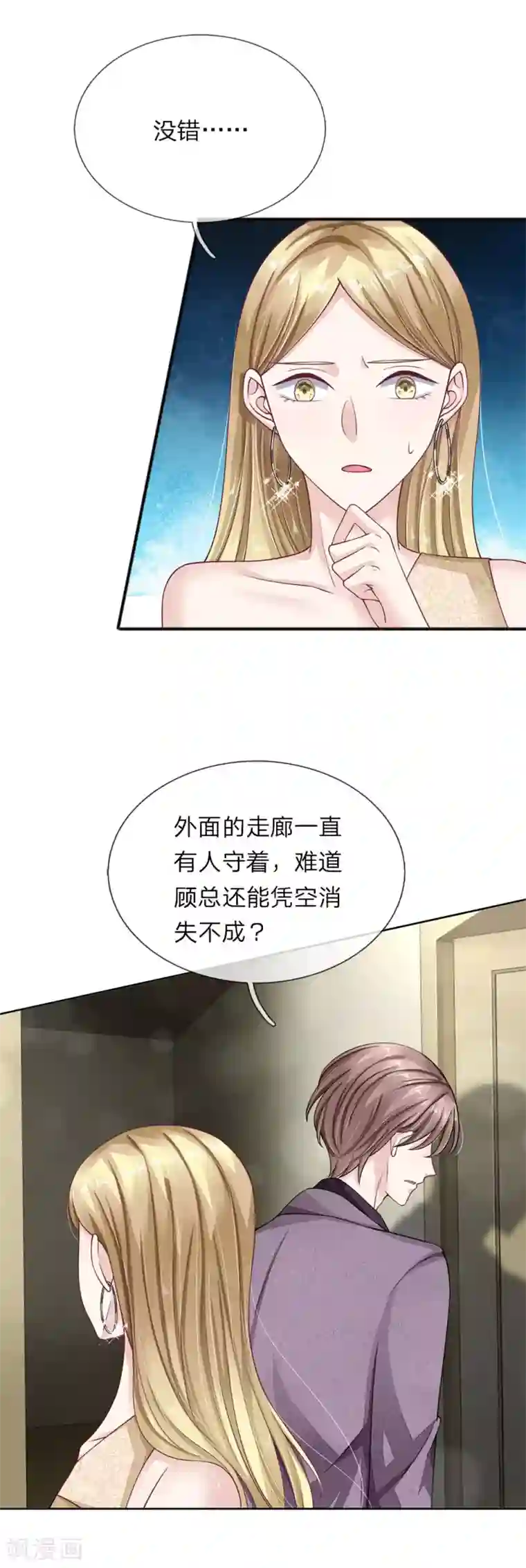 我的吸血鬼总裁第44话 你不是人类？！